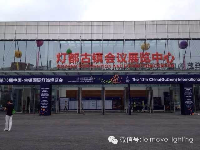 古镇春季灯博会 | 雷蒙照明诚邀您共享灯饰盛宴